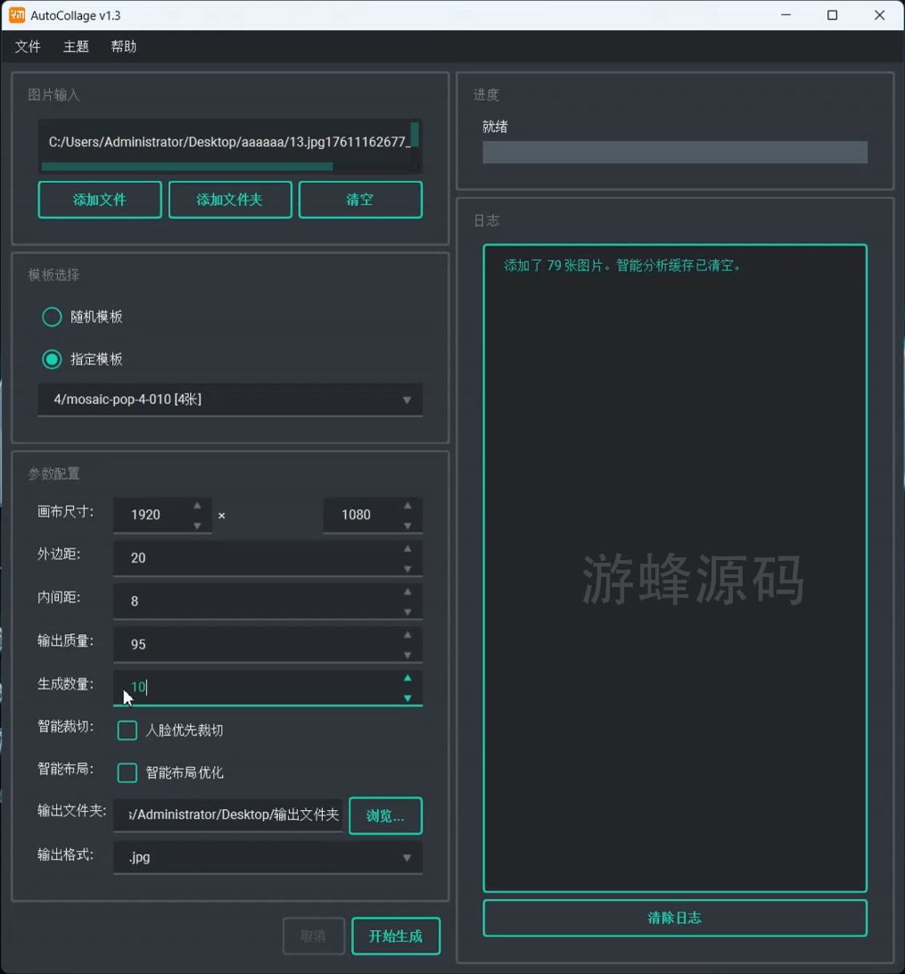 软件界面图2.png